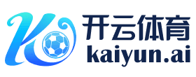 开云·体育（官网）-官方登录入口
